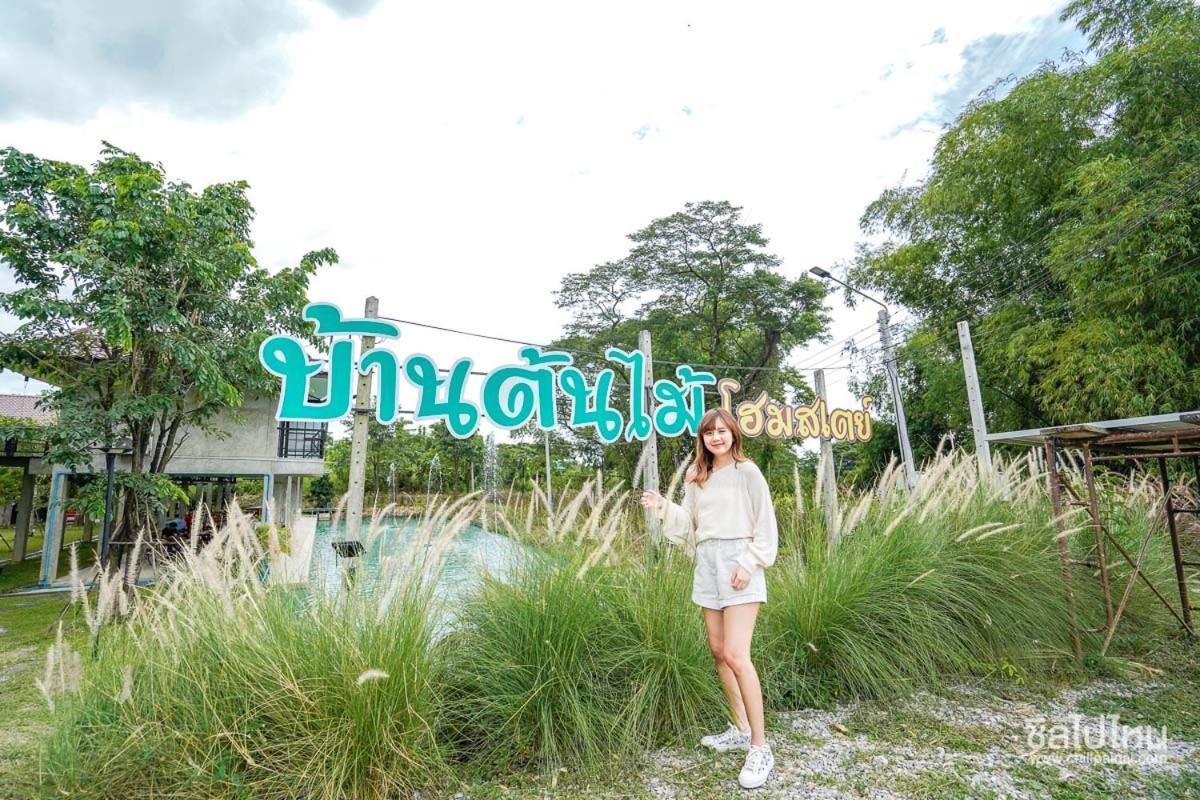 บ้านต้นไม้โฮมสเตย์อุทัยธานี Экстерьер фото